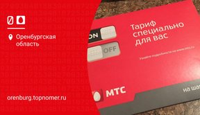 Специально для вас — тарифы МТС