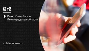 Программа лояльности “Больше” от t2 (Теле2)