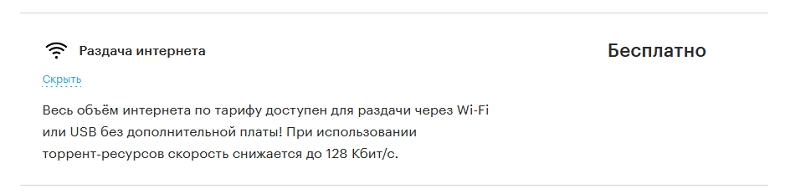 Сколько стоит поделиться гигабайтами на МегаФон