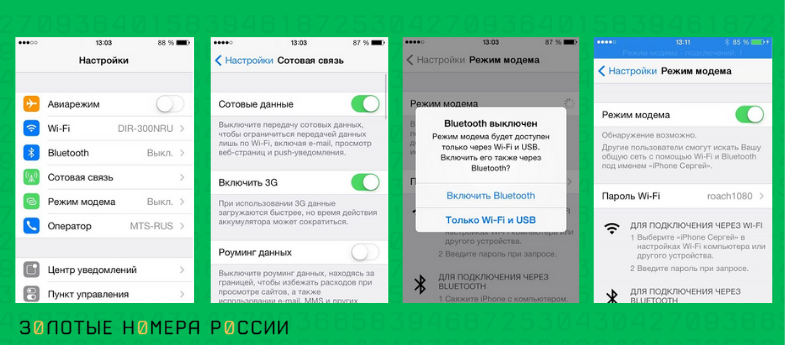 Как активировать режим модема на iPhone