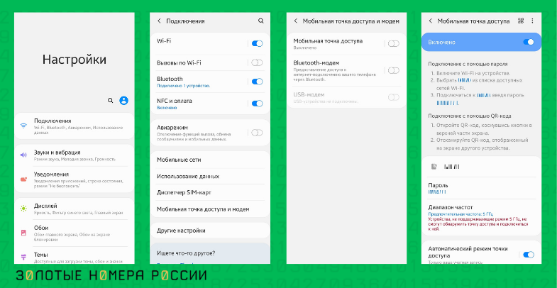 Как активировать режим модема на Android