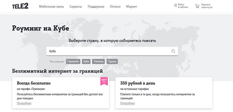Услуга роуминга на Кубе от Tele2