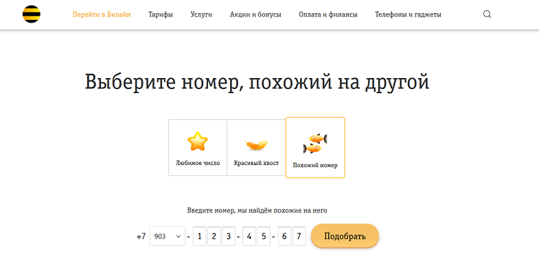 Без смены номеров. Номер на выбор Билайн Владикавказ. Выбирайте номер. Как можно поменять одну цифру Билайн.