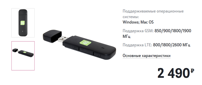 USB модем Tele2 