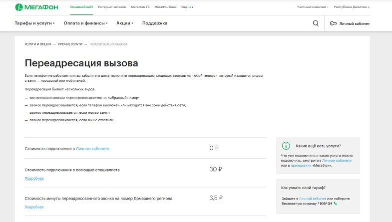 Услуга МегаФон "Перадресация вызова"