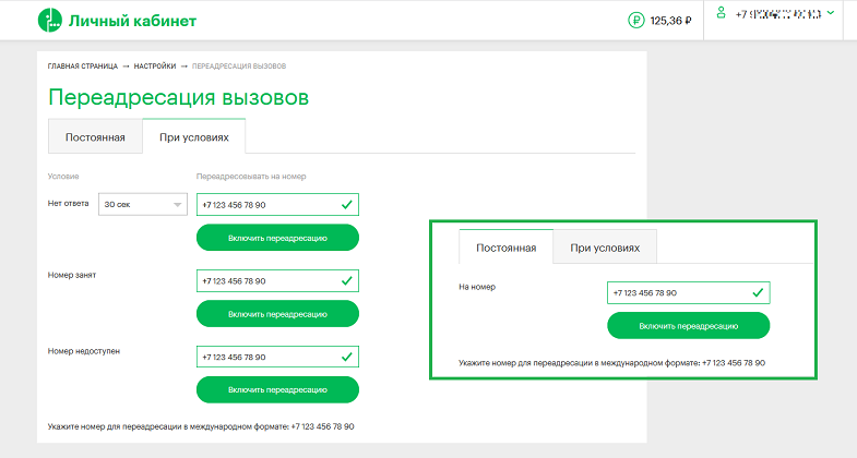 Настройка переадресации в личном кабинете МегаФон