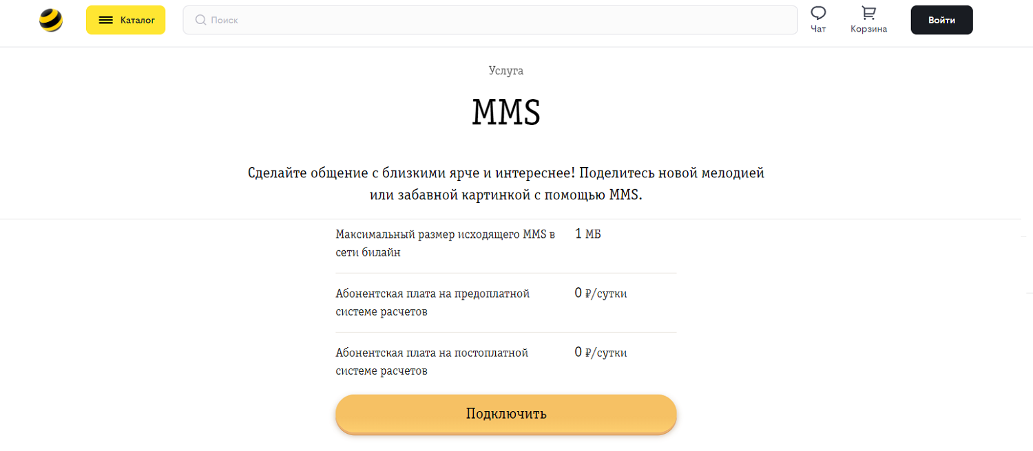 Услуга мультимедийных сообщений MMS от билайн