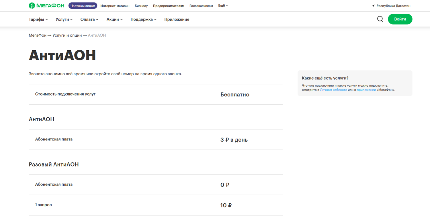 Услуга МегаФон "АнтиАОН"<br>