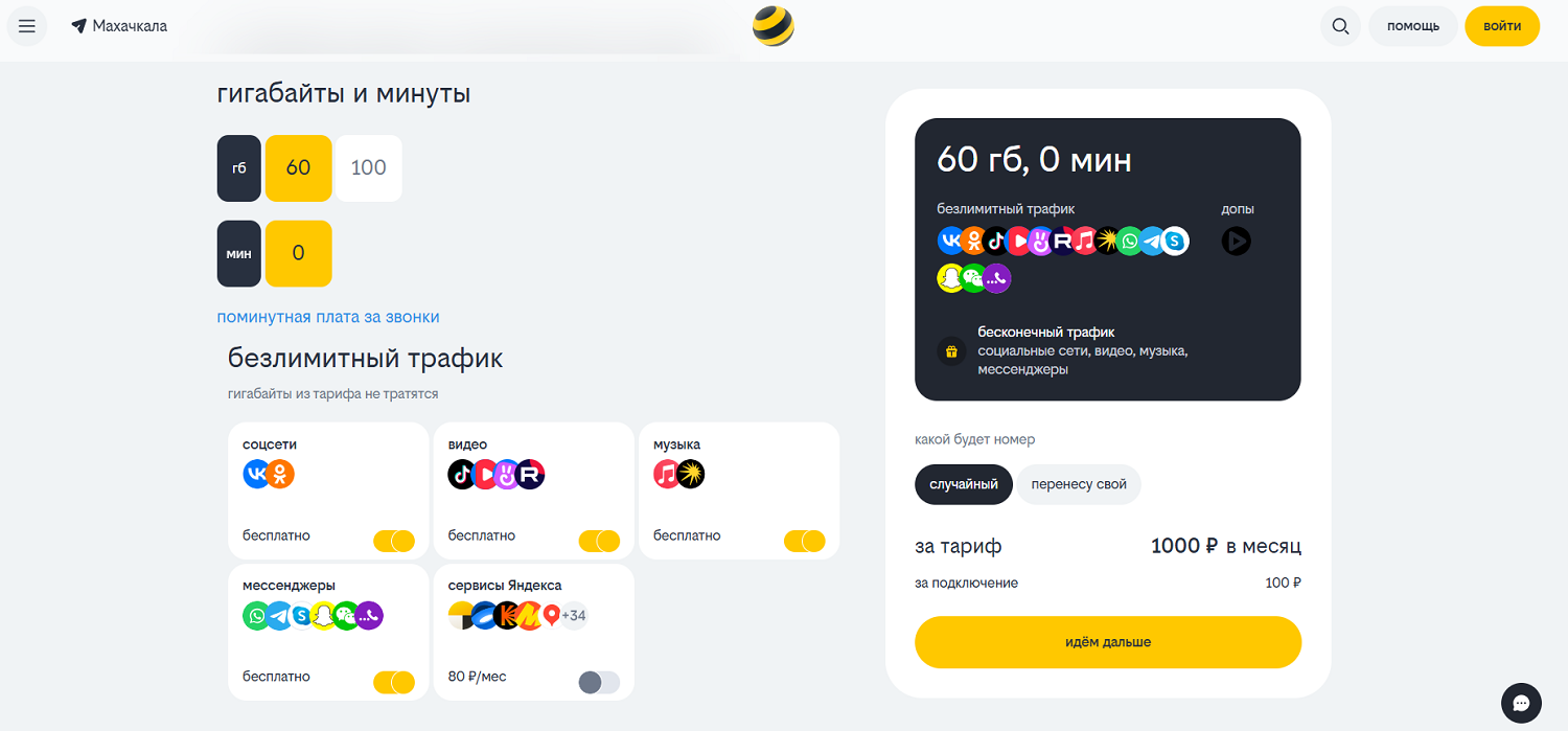 Настраиваемый тариф для интернета от билайн