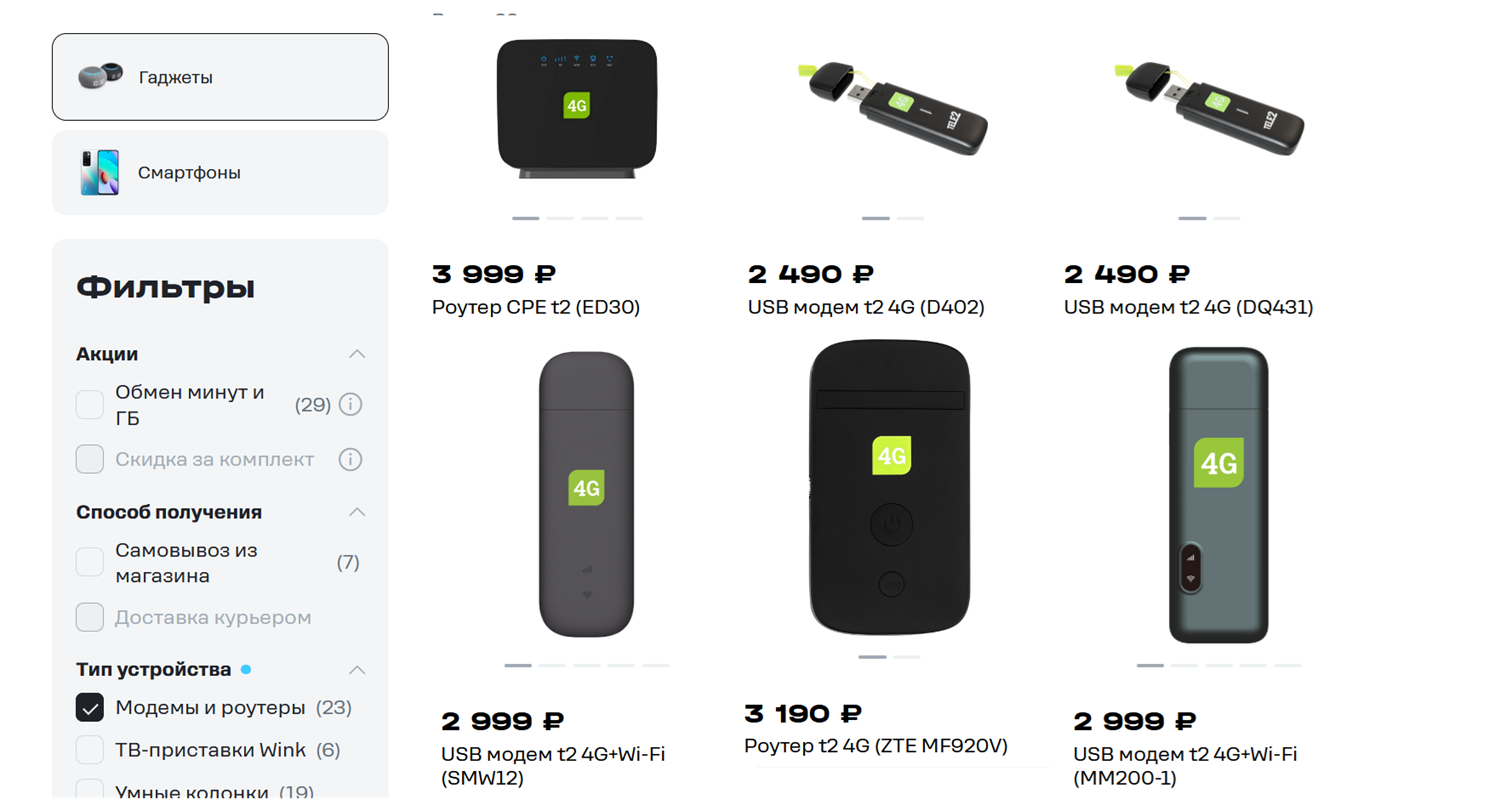 USB модемы и роутеры от оператора t2