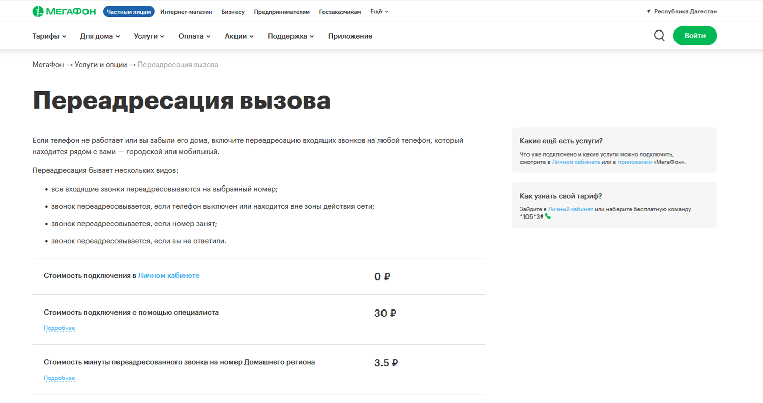 Услуга "Переадресация вызова" от МегаФон